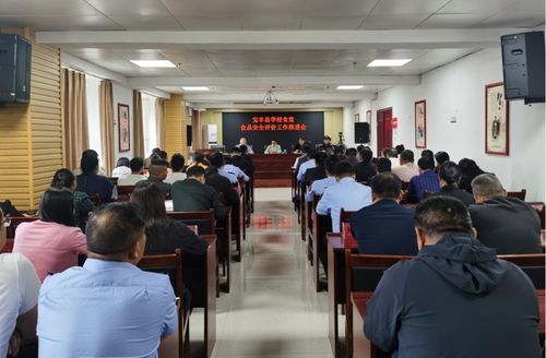 寶豐縣召開學(xué)校食堂食品安全評(píng)價(jià)工作推進(jìn)會(huì) 全面提升校園餐飲安全保障水平